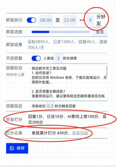 AI自动聊天给你的好友打分，筛选意向用户群体，筛选沉睡好友-微信数字员工