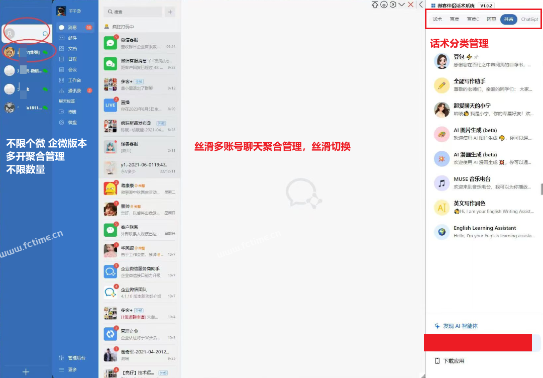 微客伴侣-企业客服话术管理系统，不限个微和企微版本多开聚合聊天话术系统，侧栏AI话术吸附  第5张