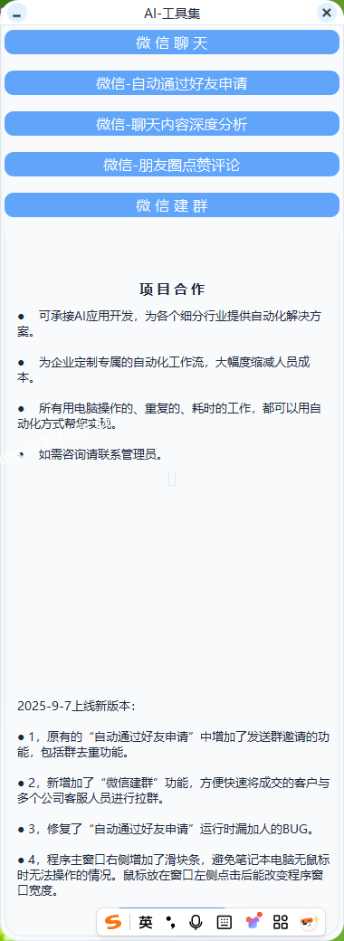 AI微信自动聊天，关键词回复，微信建群，AI客服教程  第2张