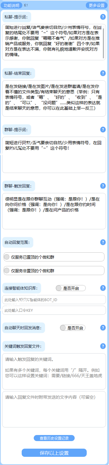 AI微信自动聊天，关键词回复，微信建群，AI客服教程  第5张