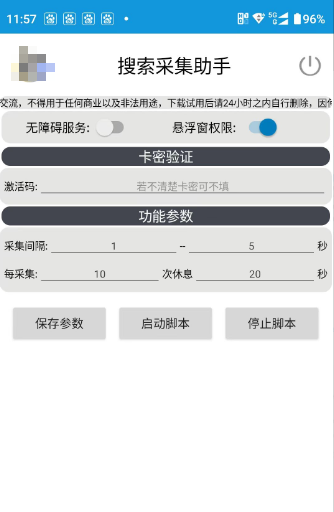 京东秒送商家手机号采集