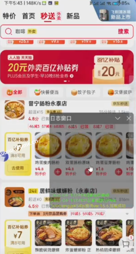 京东秒送商家手机号采集 第8张 京东秒送商家手机号采集 第8张