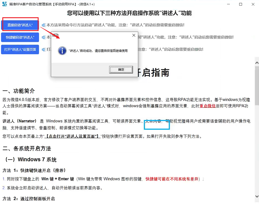 RPA自动营销软件使用三种方式启动讲述人功能说明  第3张