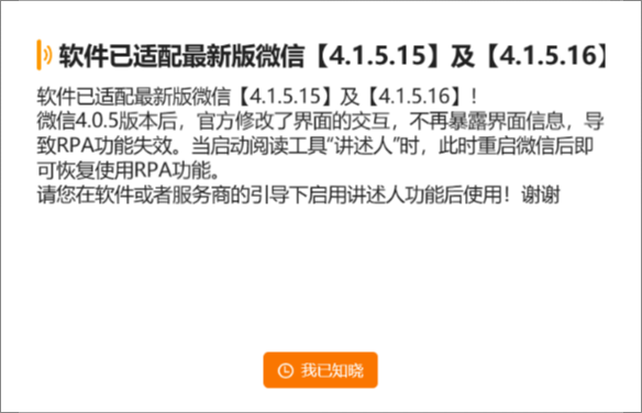 RPA私域自动营销系统已适配最新版微信4.1.5.15