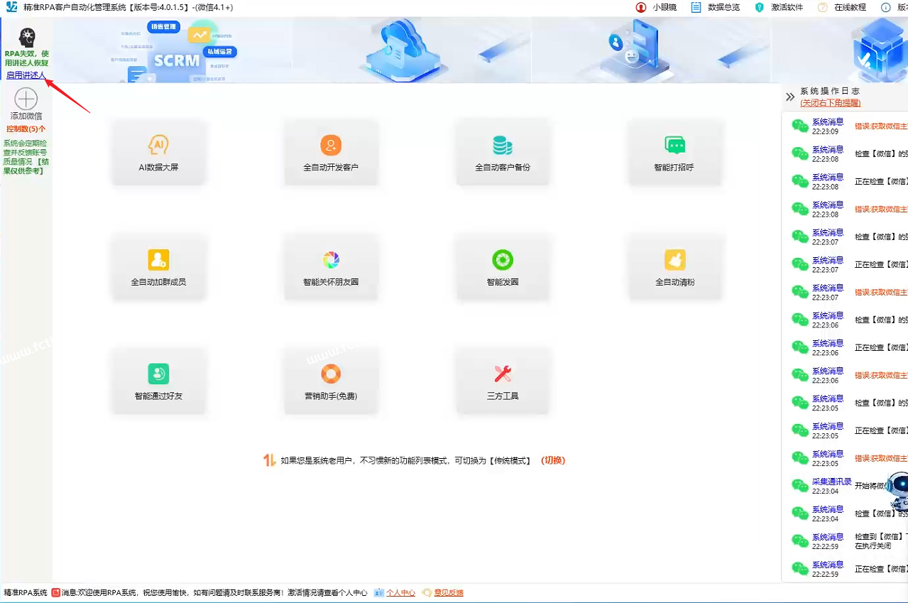 RPA4.0微信更新最新版使用教程说明，适配4.1微信