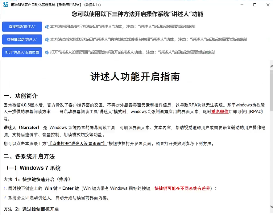 RPA私域自动营销系统已适配最新版微信4.1.5.15  第3张