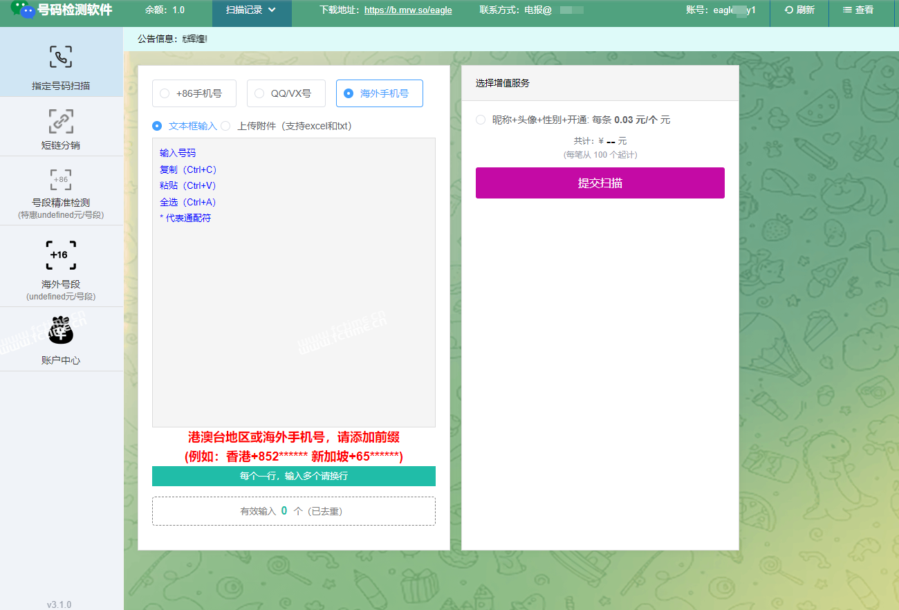 微信注册开通检测,支持国内号码筛选,港澳台号码筛选,国外号码,微信号QQ号等多种号码格式 第4张 微信注册开通检测,支持国内号码筛选,港澳台号码筛选,国外号码,微信号QQ号等多种号码格式 第4张