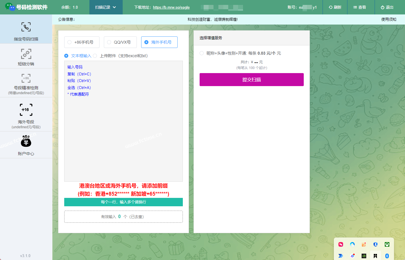 微信开通检测/异常号码查询软件，100%准确，支持国际查询  第2张