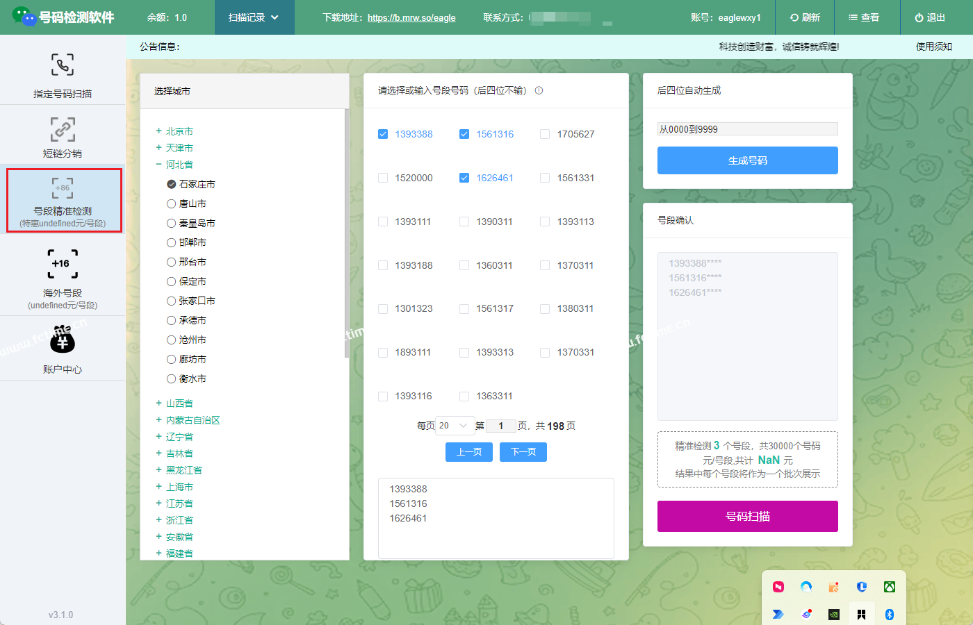 微信开通检测/异常号码查询软件，100%准确，支持国际查询  第3张