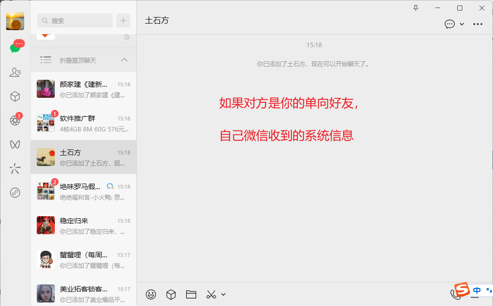 微信无痕清理僵尸粉（免费）我们经常提到单向好友具体是个什么情况的好友？  第6张