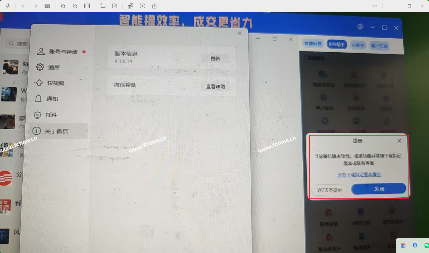 RPA AI自动营销系统：适配微信版本 V4.1.5.30