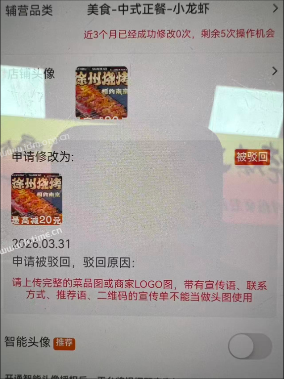 美团店铺头像上传用什么软件？