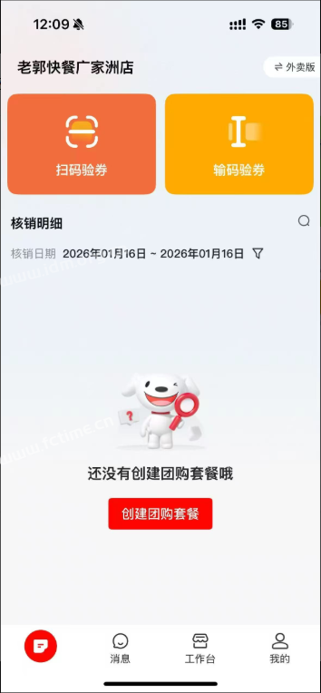 京东外卖团购套餐，那个软件可以搬运？