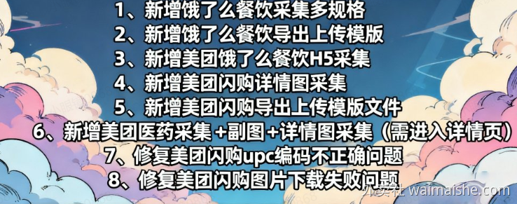 店铺竞对调研助手更新优化
