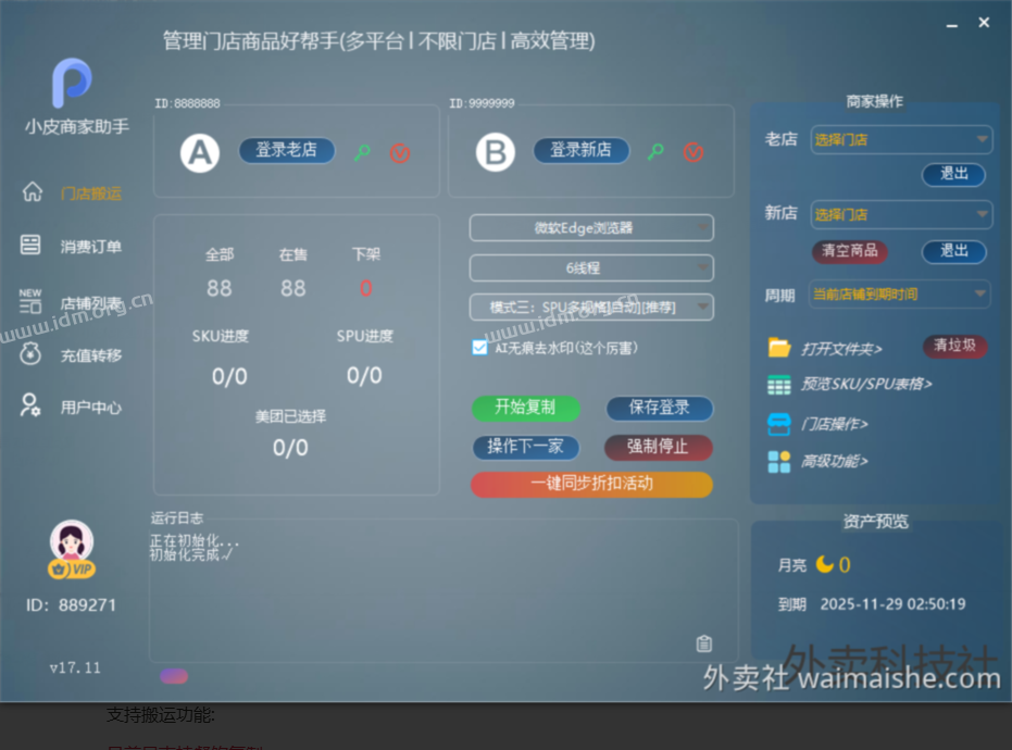 小皮商家助手复制的过程中不小心退出怎么办？