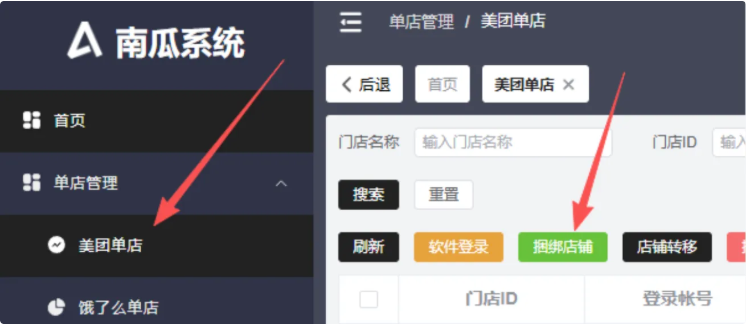 南瓜系统里有个饿了么单店可以用吗？