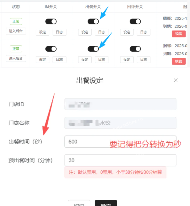 南瓜美团自动出餐时间设置