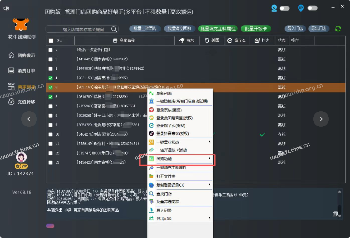 花牛团购搬运助手更新，管理门店团购商品，多门店批量创建团购商品