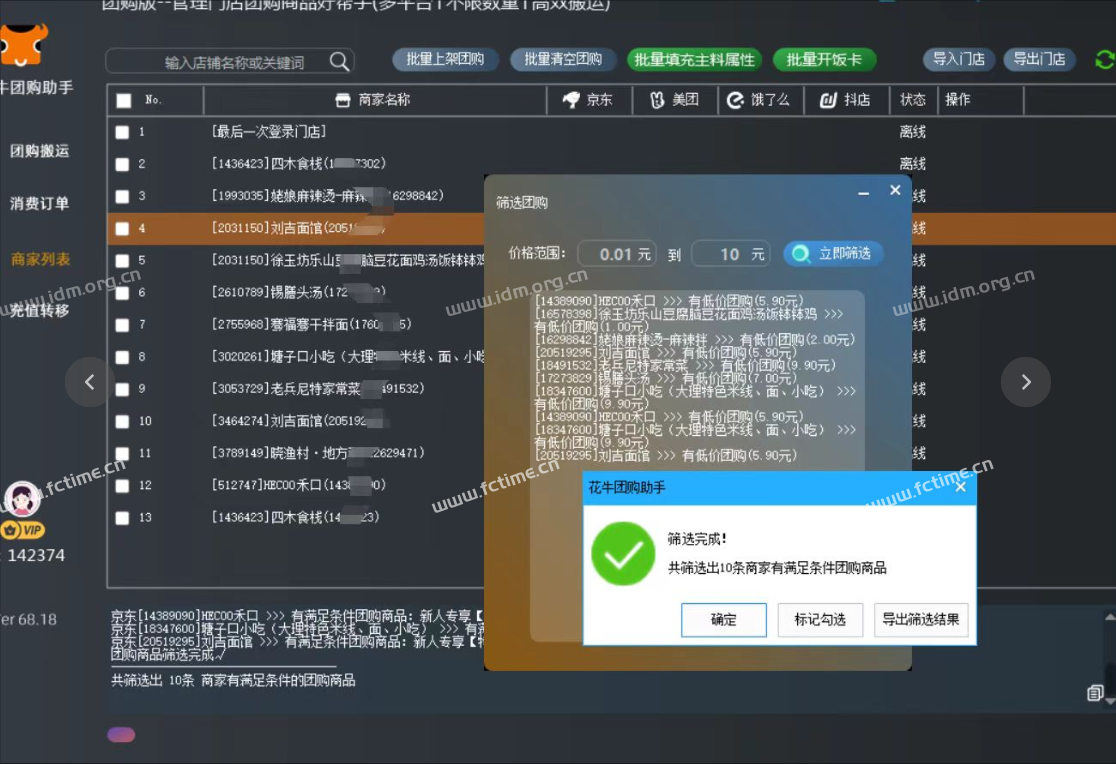 花牛团购搬运助手更新，管理门店团购商品，多门店批量创建团购商品  第2张