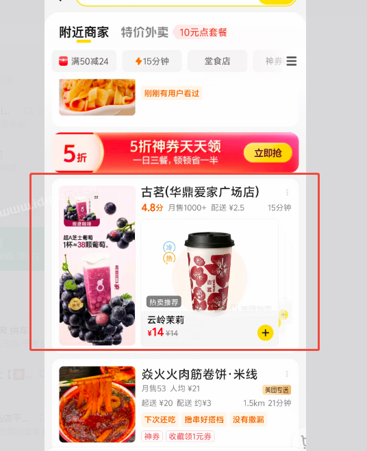 美团外卖的这个广告是怎么设置的？