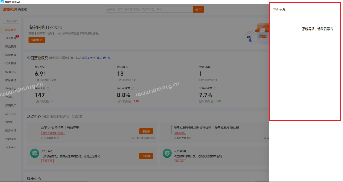 外卖卫士登录的淘宝闪购门店都无法查询到平台信息