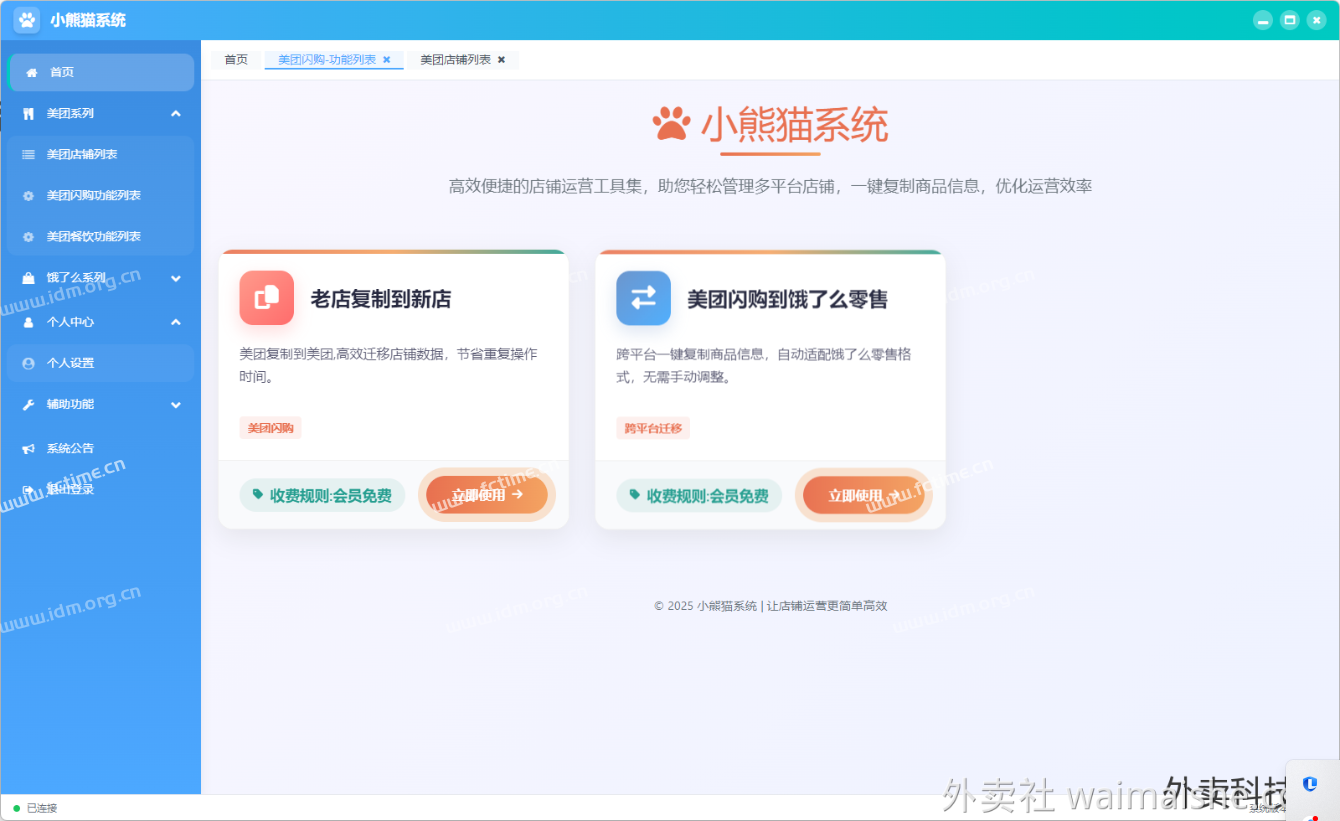 小熊猫可以餐饮批量改价吗？