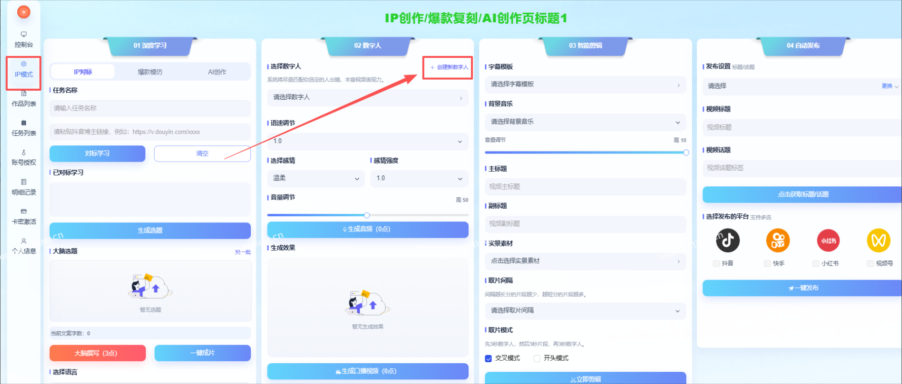 超级IP 打造个人IP，即将更新本地电脑显卡合成数字人，不再扣云端算力