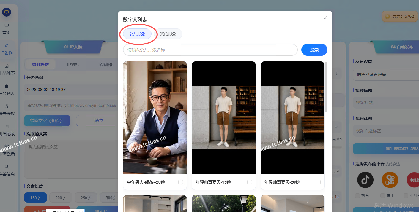 “超级IP” 爆款数字人，公共形象 & 公共音色 已更新