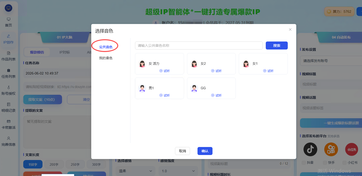 “超级IP” 爆款数字人，公共形象 & 公共音色 已更新  第2张