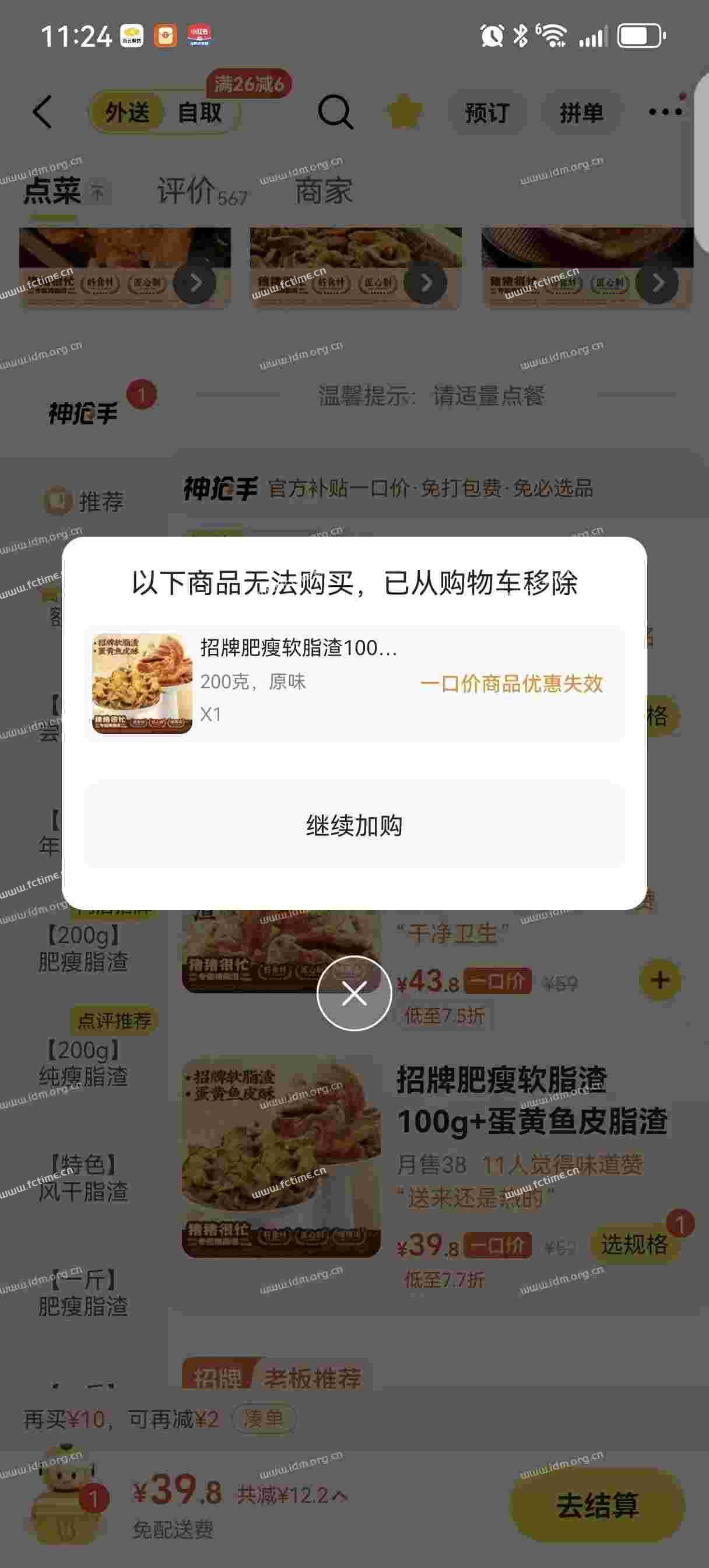 新客，在前端点单出现商品无法购买