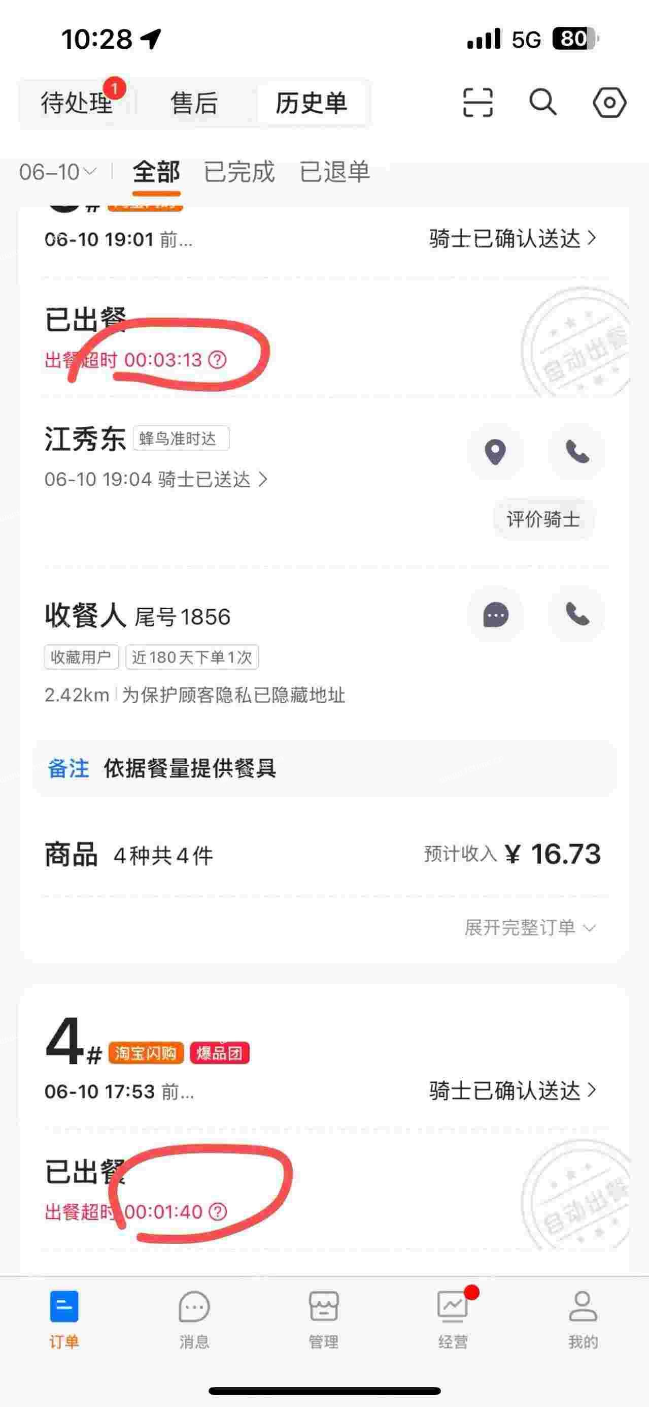 饿了么自动出餐，冬瓜系统店铺掉线要重新绑定下