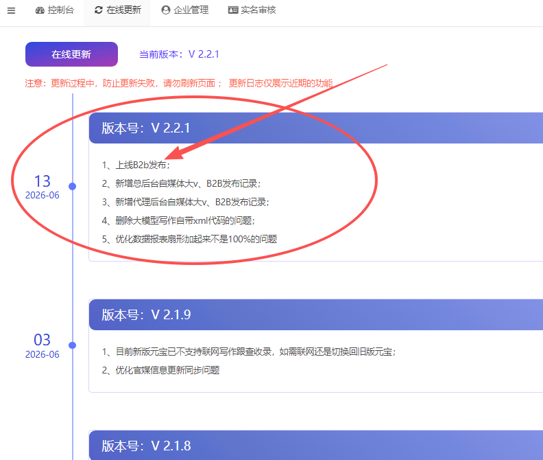 国内 GEO 重磅更新通知:B2B 行业网站发稿功能正式上线啦 第2张 国内 GEO 重磅更新通知:B2B 行业网站发稿功能正式上线啦 第2张