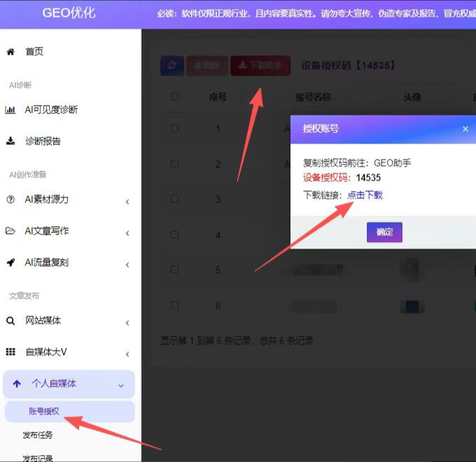 GEO 企业AI优化系统，客户端机器人文件已更新，请一定下载最新版文件  第2张