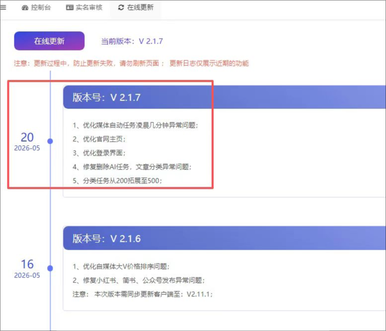 GEO 企业AI搜索优化系统，2026年5月21日更新内容