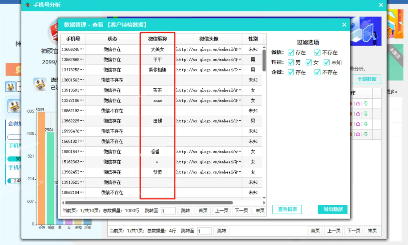 手机号筛选企微版-自动批量检测手机号是否绑定微信 性别 微信昵称 微信头像 企微昵称 第4张 手机号筛选企微版-自动批量检测手机号是否绑定微信 性别 微信昵称 微信头像 企微昵称 第4张
