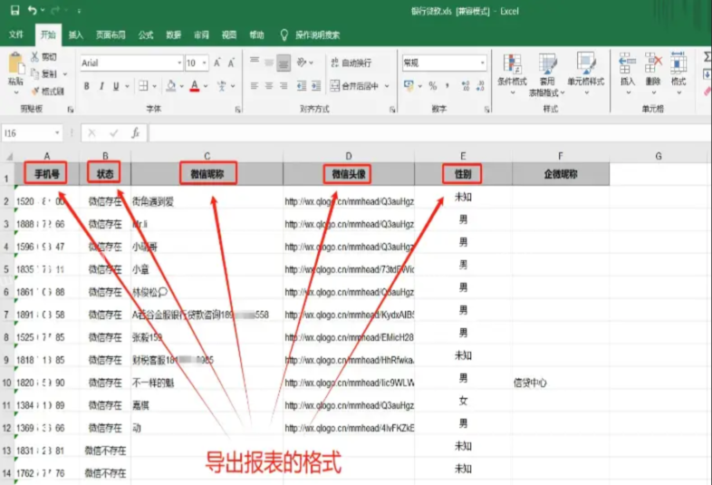 手机号筛选企微版-自动批量检测手机号是否绑定微信 性别 微信昵称 微信头像 企微昵称 第5张 手机号筛选企微版-自动批量检测手机号是否绑定微信 性别 微信昵称 微信头像 企微昵称 第5张