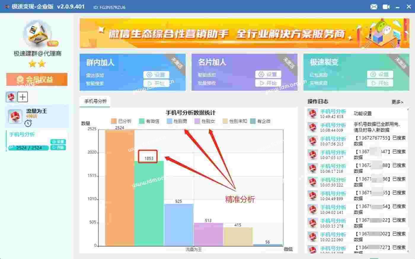 手机号筛选企微版-自动批量检测手机号是否绑定微信 性别 微信昵称 微信头像 企微昵称 第6张 手机号筛选企微版-自动批量检测手机号是否绑定微信 性别 微信昵称 微信头像 企微昵称 第6张