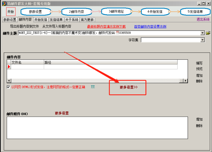 精准邮件群发大师套餐版邮件内容设置参考 第4张 精准邮件群发大师套餐版邮件内容设置参考 第4张