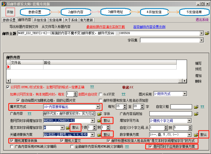 精准邮件群发大师套餐版邮件内容设置参考 第6张 精准邮件群发大师套餐版邮件内容设置参考 第6张