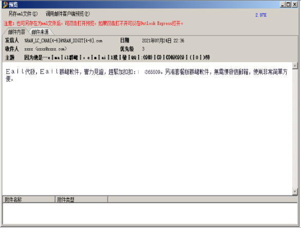 精准邮件群发大师套餐版邮件内容设置参考 第7张 精准邮件群发大师套餐版邮件内容设置参考 第7张