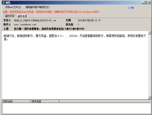 精准邮件群发大师套餐版邮件内容设置参考 第8张 精准邮件群发大师套餐版邮件内容设置参考 第8张