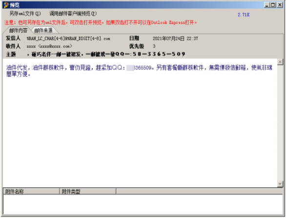 精准邮件群发大师套餐版邮件内容设置参考 第9张 精准邮件群发大师套餐版邮件内容设置参考 第9张