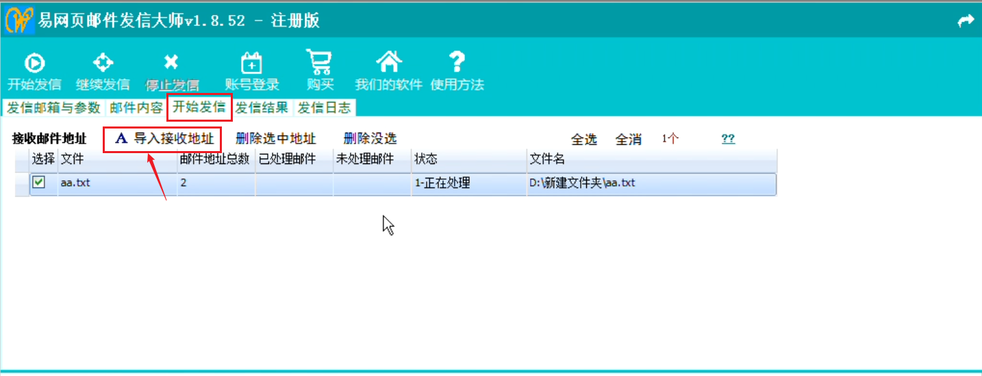 精准易邮件群发网页版操作图文教程 第8张 精准易邮件群发网页版操作图文教程 第8张