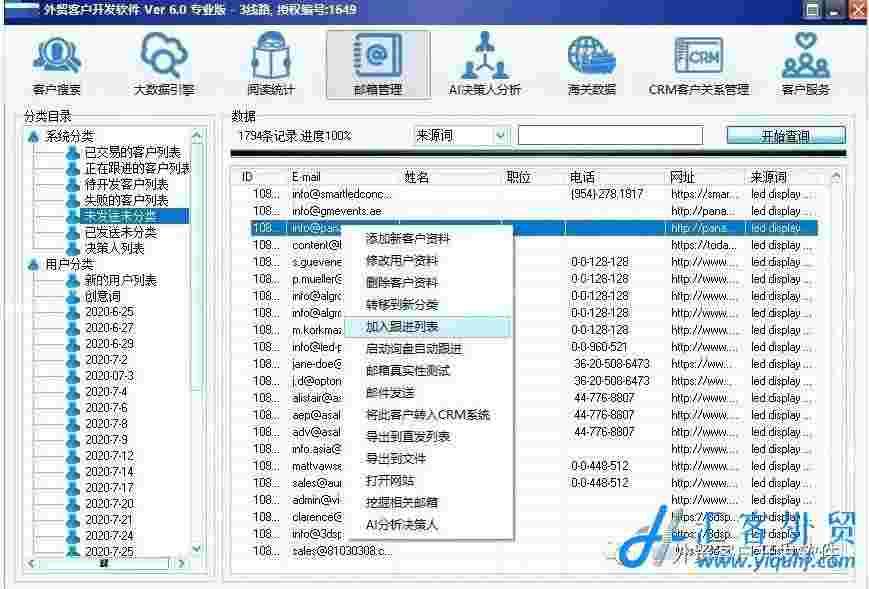 外贸客户开发搜索软件(AI决策人分析海关数据)（企业版）  第10张