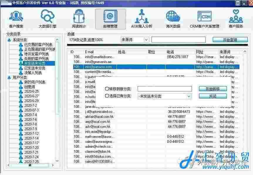 外贸客户开发搜索软件(AI决策人分析海关数据)（企业版）  第12张