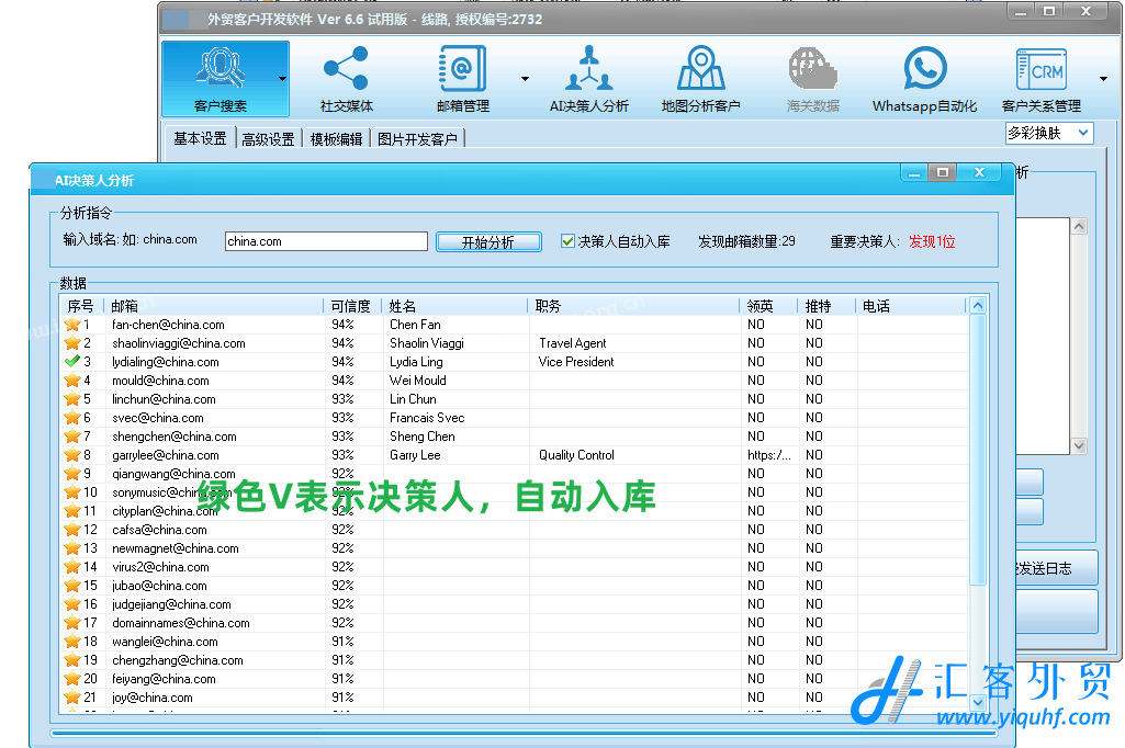 外贸客户开发搜索软件(AI决策人分析海关数据)（企业版）  第21张