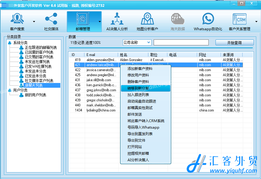 外贸客户开发搜索软件(AI决策人分析海关数据)（企业版）  第22张