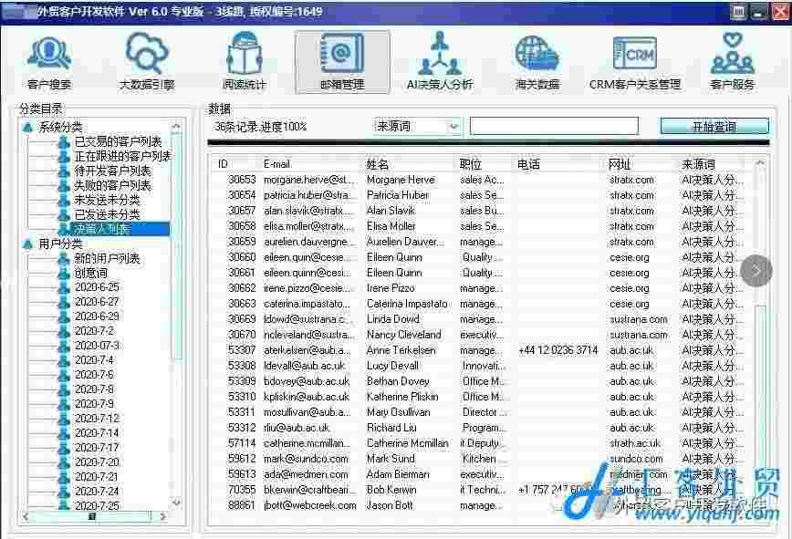 外贸客户开发搜索软件(AI决策人分析海关数据)（企业版）  第23张