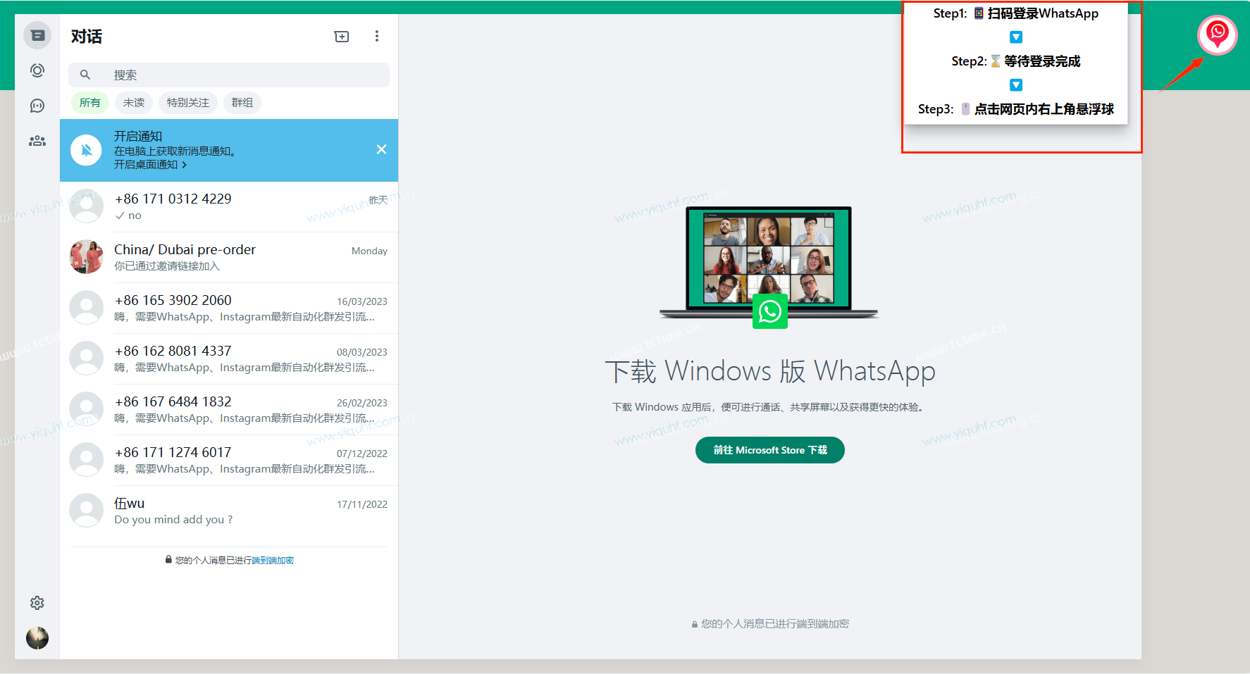 whatsapp批量营销助手（waEaseX浏览器插件新版），账号联系人列表提取，群组成员批量提取，自动化验证是否注册  第2张