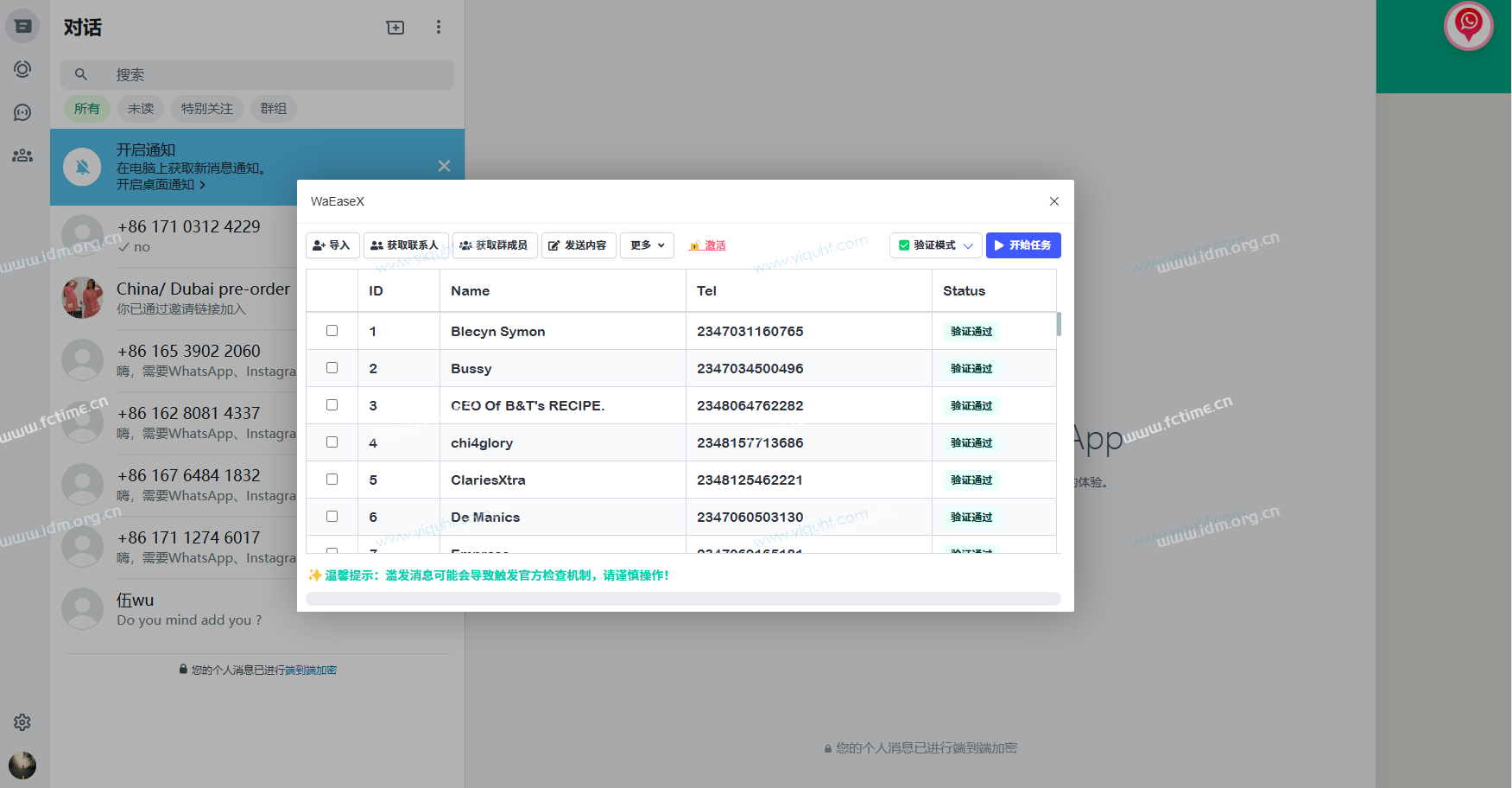 whatsapp批量营销助手（waEaseX浏览器插件新版），账号联系人列表提取，群组成员批量提取，自动化验证是否注册  第5张